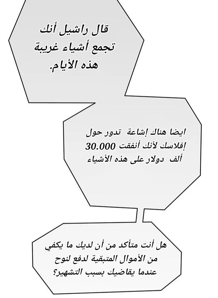 أقتل الأضواء – الفصل 1 page 28